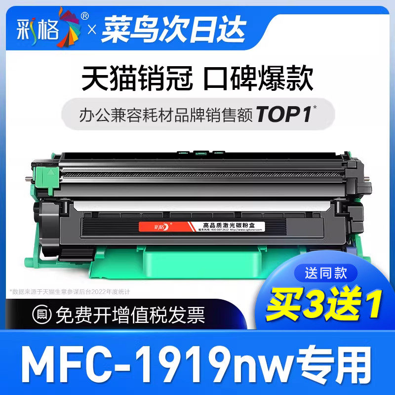 彩格原装适用兄弟MFC1919nw粉盒兄弟1906硒鼓1908打印机墨粉盒套装鼓架晒鼓一体机碳粉盒Brothe1919nw碳粉图片