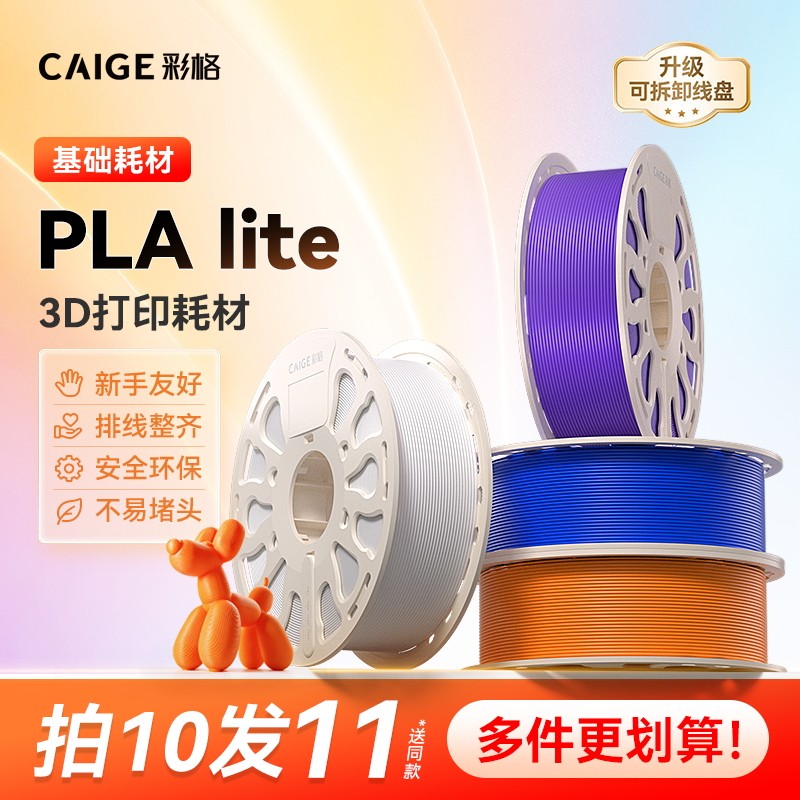 彩格3D打印耗材PLA-Lite耗材适用拓竹3d打印机H2D/X2D/A2L创想三维线材pla耗材哑光可降解材质1kg线径1.75mm