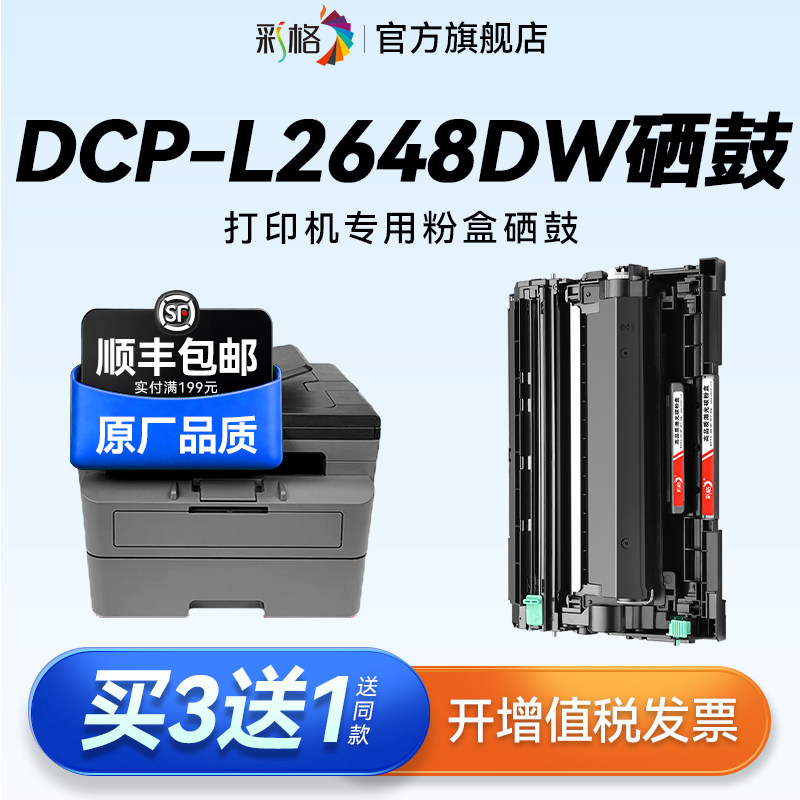 彩格适用Brother兄弟DCP-L2648DW粉盒DCP-L2508DW硒鼓L2518DW L2548DW墨盒L2628DW TN2520碳粉DR2520鼓架图片