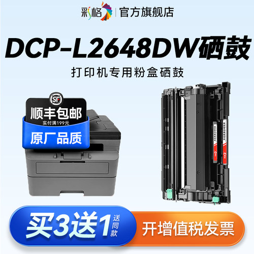 彩格适用Brother兄弟DCP-L2648DW粉盒DCP-L2508DW硒鼓L2518DW L2548DW墨盒L2628DW TN2520碳粉DR2520鼓架