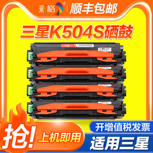 彩格适用三星CLT-K504S硒鼓415N CLX4195N 4195FN C1810W墨盒C1810W C1860 C140X C145X打印机粉盒 非易加粉