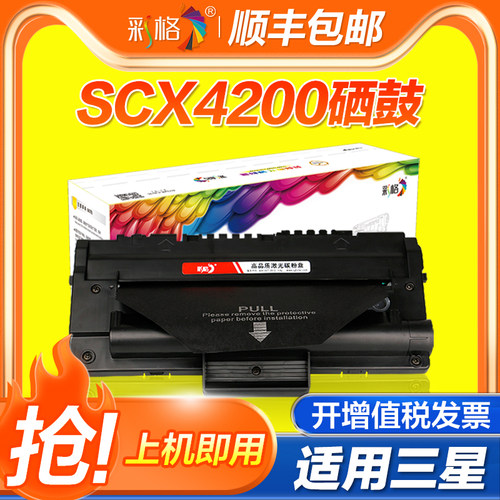 彩格适用三星SCX-4200硒鼓SCX-4200D3易加粉SCX-4300墨盒MLT-D109S激光打印机复印一体机晒鼓