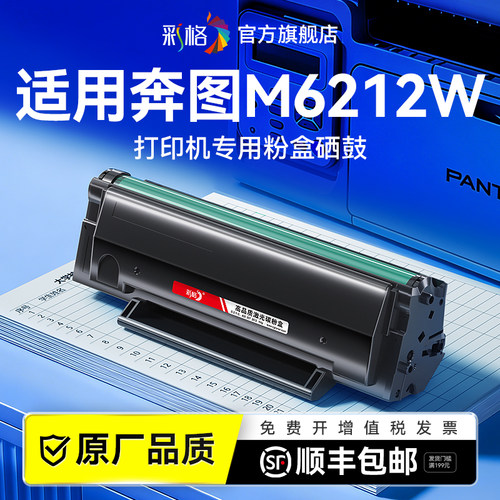 彩格适用奔图M6212W硒鼓 M6212W激光打印机墨盒PD216s碳粉盒pd216s复印机墨粉带芯片非原装