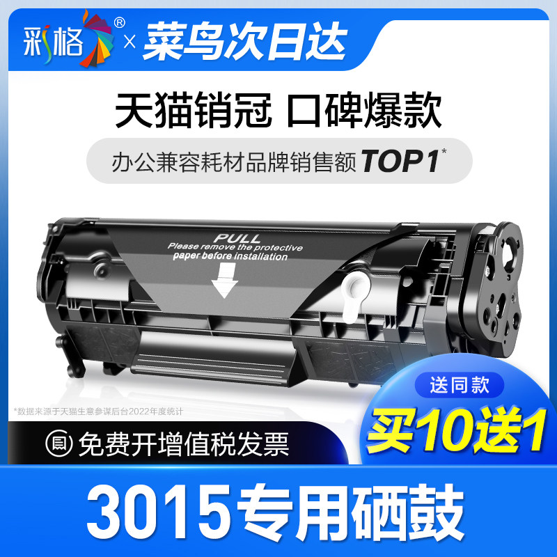 彩格原装适用惠普3015硒鼓hp/惠普laserjet3015墨盒12a黑白激光打印机hp3015专用晒鼓2612a碳粉墨粉盒q2612a