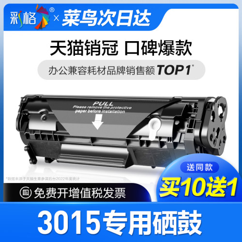 彩格原装适用惠普3015硒鼓hp/惠普laserjet3015墨盒12a黑白激光打印机hp3015专用晒鼓2612a碳粉墨粉盒q2612a