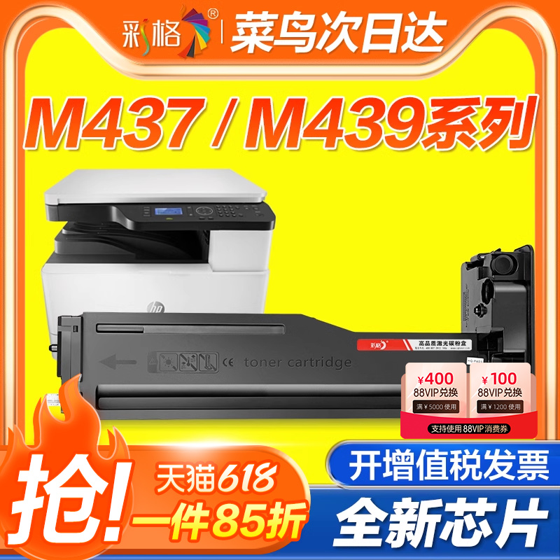 彩格适用惠普M437n粉盒w1333a硒鼓M439n/nda碳粉M437nda M473dn打印机墨盒hp333a复印机墨粉laserjet mfp 办公设备/耗材/相关服务 硒鼓/粉盒 原图主图