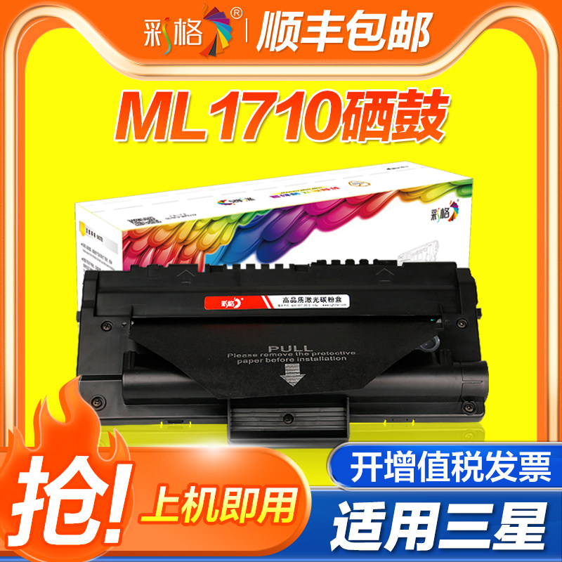 彩格易加粉适用三星ML1710硒鼓ML1510 1740 1710B SCX-4100打印机墨盒SCX4016施乐3116 4100