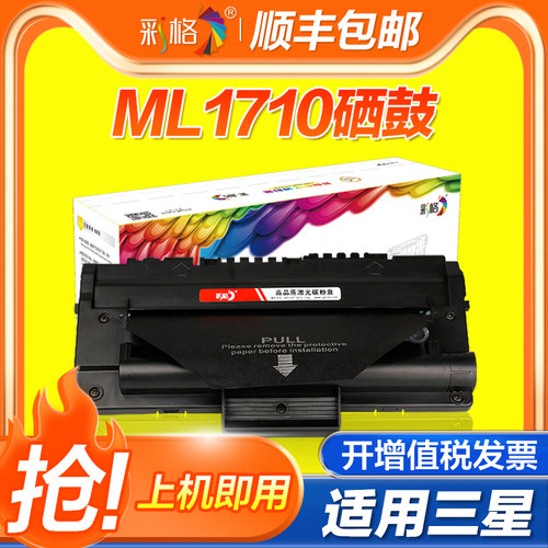 彩格易加粉适用三星ML1710硒鼓ML1510 1740 1710B SCX-4100打印机墨盒SCX4016施乐3116 4100