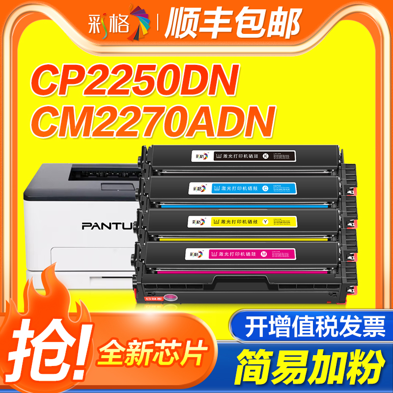 彩格适用奔图Pantum CP2250DN粉盒CM2270ADN打印机2250dn复印机2270adn碳粉墨粉CTL-2200硒鼓带芯片激光晒鼓