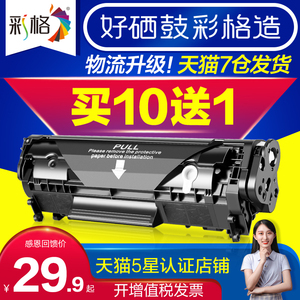 彩格适用惠普1005硒鼓HP12A HP1020易加粉HP1005 HP1020 plus HP1010 HP1018 m1005mfp打印机墨盒Q2612A硒鼓