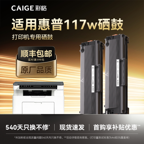 彩格适用惠普117w硒鼓HP Laser MFP 117w打印机墨盒W1680A粉盒hp117w碳粉HP168A易加粉墨粉W1680X晒鼓非原装