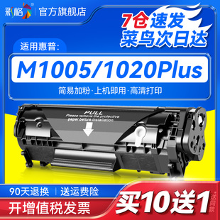 HP1020墨粉HP1005 1010 彩格适用惠普m1005硒鼓HP12A HP1020Plus Q2612A打印机墨盒 1018易加粉M1005mfp 12A