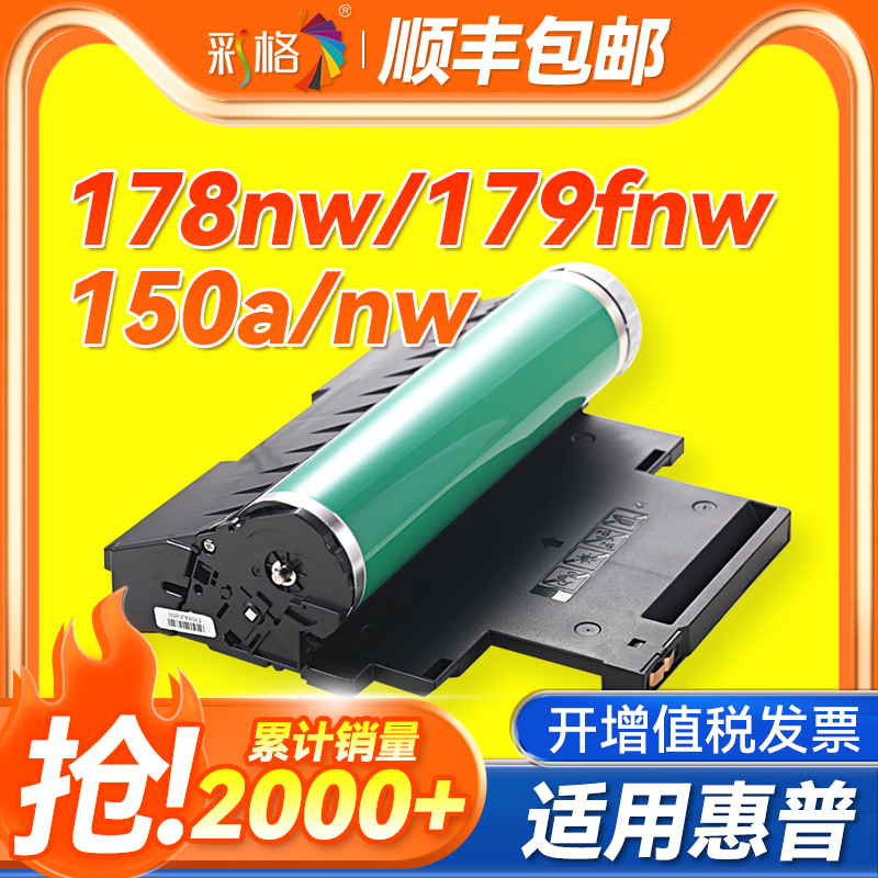 适用惠普178nw感光鼓HP179fnw硒鼓118a粉盒w113