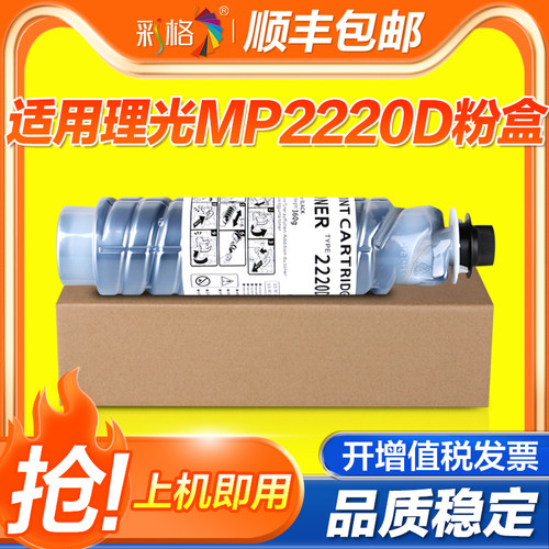 彩格适用理光AF2220D碳粉1022 1027 2022 2027 2032 MP2550B MP335B MP2851 3025 3030 黑色激光复印机墨粉