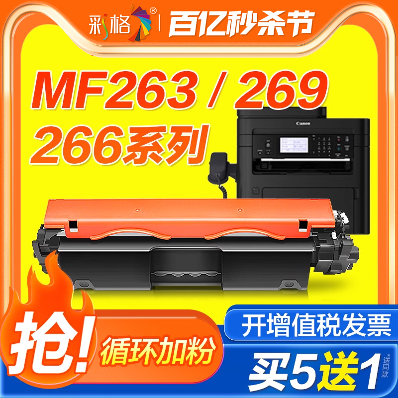 适用佳能MF269dw硒鼓MF263dn粉盒