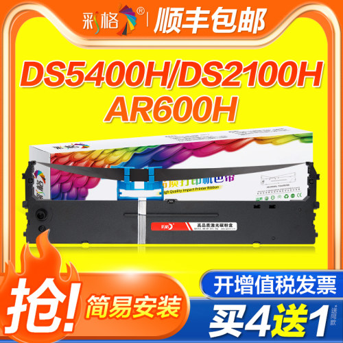 适用得实106D-3色带架DS-2100H DS-5400H 5400Hpro色带芯AR600针式打印机色带条SK600+ TY600+ 106A-3色带