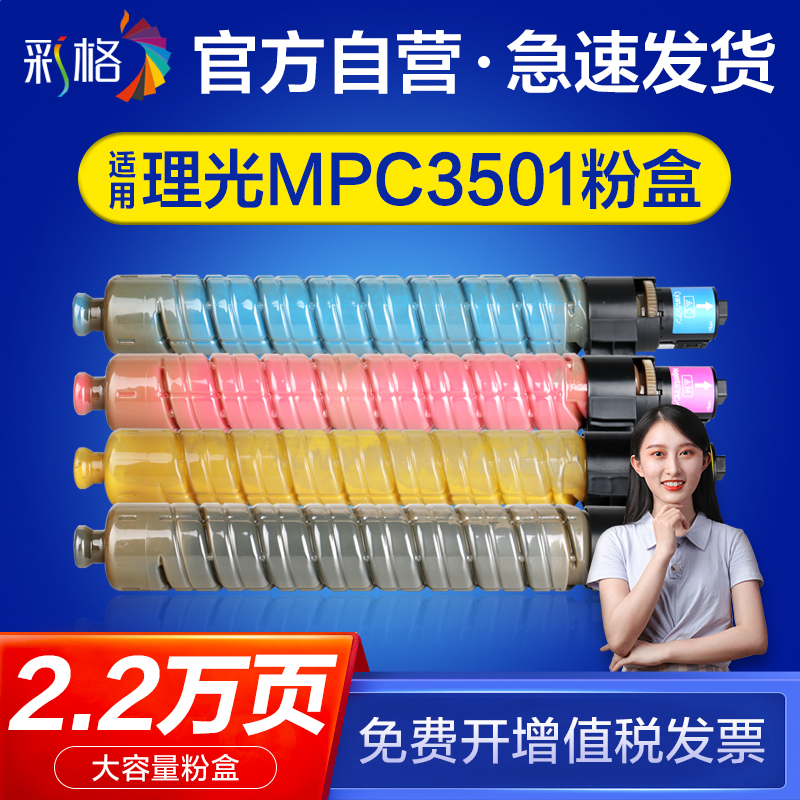 彩格适用MPC3501粉盒MPC2800墨粉