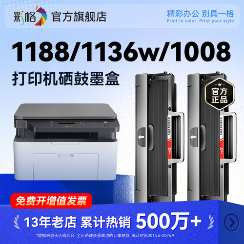 彩格适用惠普1188nw硒鼓1136w墨盒1008a 1008w碳粉HP Laser MFP 1188a 1188w 1188pnw打印机W1660A HP166A