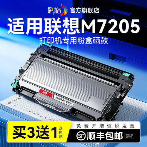 彩格适用联想M7205粉盒Lenovo M7205激光打印机硒鼓LT2822易加粉墨盒碳粉LD2822鼓架成像鼓碳盒非Lenovo原装