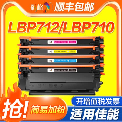 彩格适用佳能CRG040硒鼓LBP712cx/cdn LBP710cx彩色激光打印机粉盒712cdn墨盒墨粉碳粉晒鼓