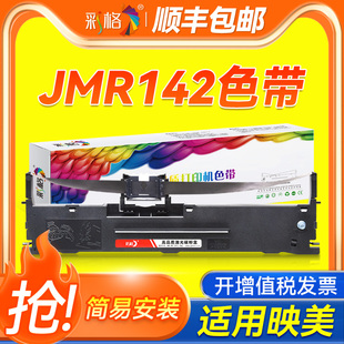 8400KV针式 CFP 5000D色带架芯 打印机色带框ME 8600K 彩格适用映美JMR142色带架映美FP 8600KI