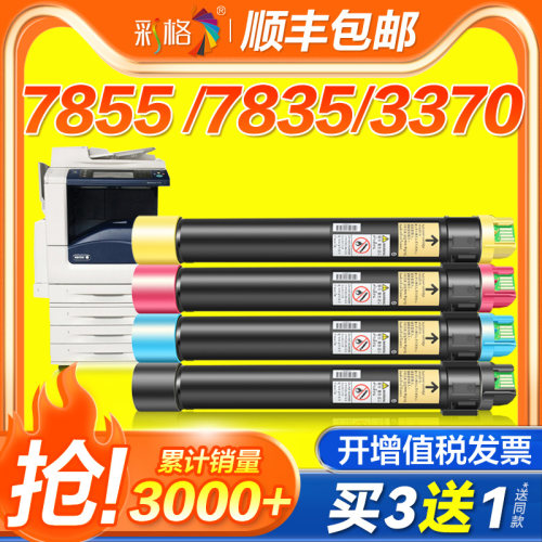 彩格适用富士施乐7855粉盒7535 C5570 7556 3370 5575 7835碳粉7970 3375 7845 7545 2270墨粉7530 7830 4470