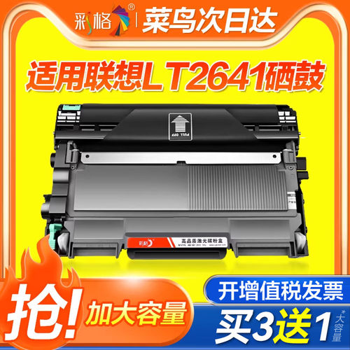 彩格适用联想LT2641硒鼓粉盒LD2600DN 2650DN M7600D 7650DNF 7650DF黑色分离式晒鼓激光打印机硒鼓