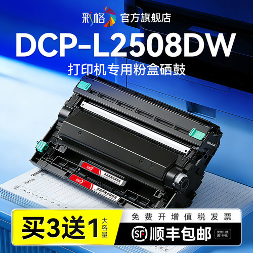 彩格适用兄弟L2508DW粉盒Brother DCP-L2508DW打印机硒鼓TN2520易加粉墨盒碳粉DR2520成像鼓架非Brother原装