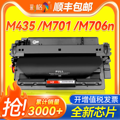 彩格适用惠普CZ192A/193A硒鼓HP M435nw易加粉M701 M706晒鼓墨盒192A HP92a m701a 706n激光打印机硒鼓m701n