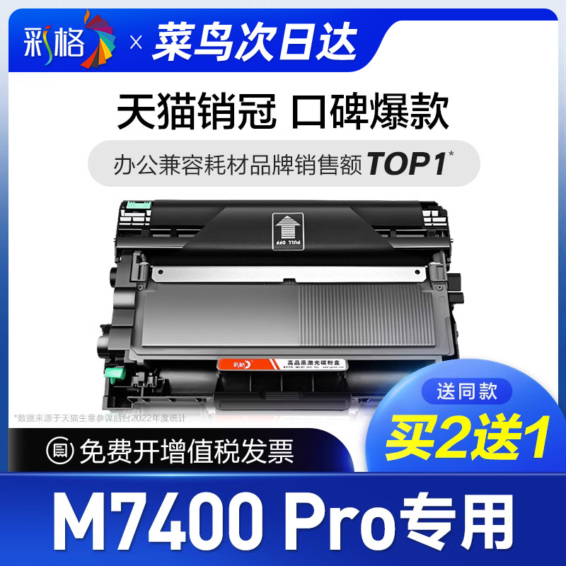 彩格官方原装适用联想M7400Pro硒鼓7400Pro专用打印机粉盒易加粉