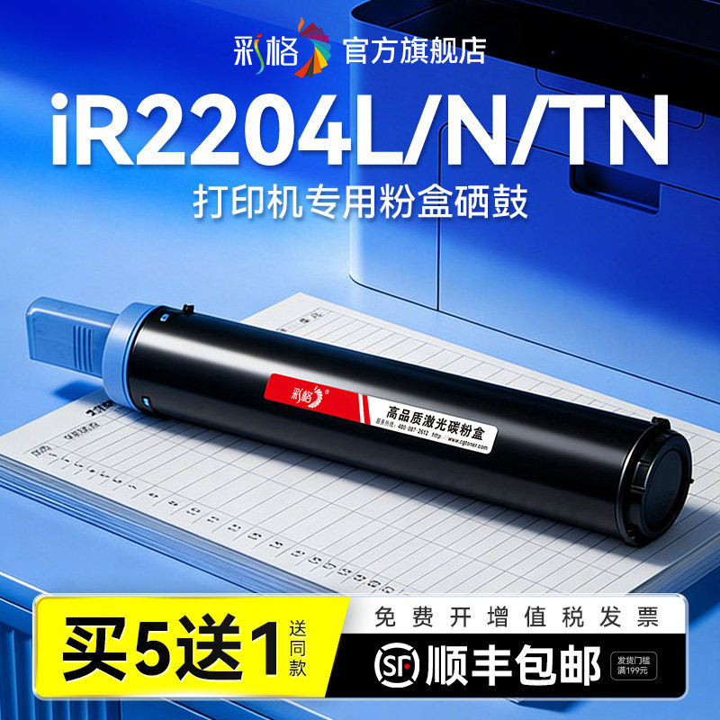 彩格适用佳能2204L粉盒Canon iR 2204N 2204TN 2204AD打印机墨盒iR2204L复印机碳粉NPG-59硒鼓G59墨粉非原装
