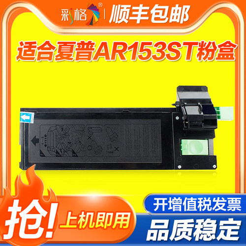 彩格适用夏普AR-158粉盒AR158s 158x 158f复印机墨粉盒AR-153ST-C碳粉盒数码复合机打印机墨盒硒鼓Sharp