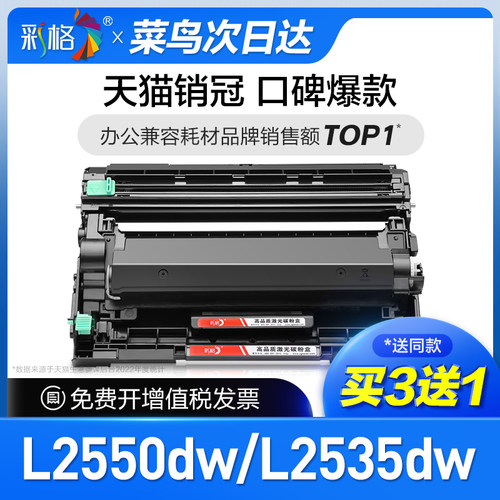 彩格适用兄弟L2550dw粉盒2535dw打印机硒鼓dcp-L2550dw/L2535dw墨盒TN2412碳粉盒TN2425专用TN2448