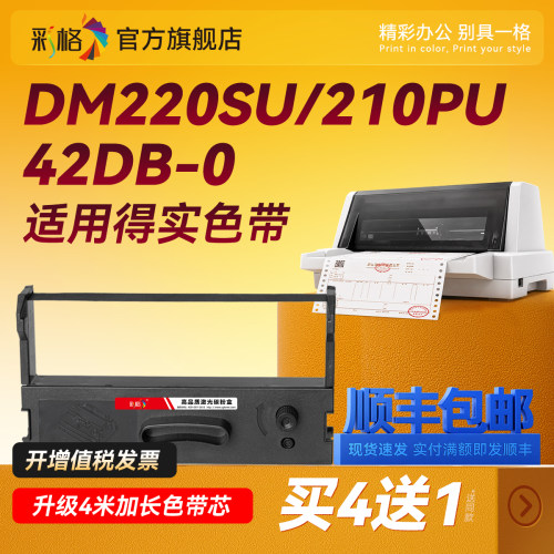 适用得实42DB-0色带架DM220SU 210PU 212针式打印机WD710 720 730 735色带芯42A-0中盈ZY60 ZY65 ZY80 90色带