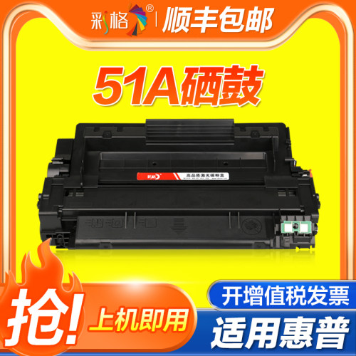 【官方自营】彩格适用惠普P3005硒鼓HP51A M3027 3035打印机墨盒P3005n/d 3005dn 3005x 3027x Q7551A碳粉盒
