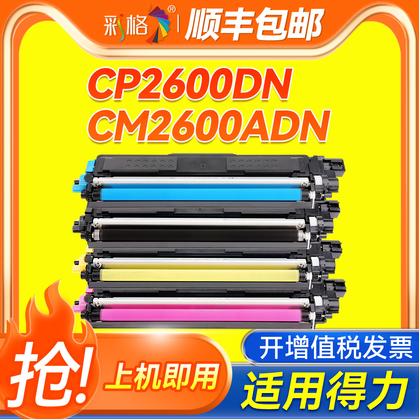 彩格适用得力TK26粉盒适用得力Deli CM2600ADN打印机墨盒CP2600DN激光碳粉盒复印机彩色墨粉盒碳粉墨粉硒鼓