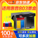 2623 1112打印机XL连供DeskJet 2621 1111 适用惠普803墨盒HP2132 2131黑彩色1110 2628可加墨2600 2622 2130