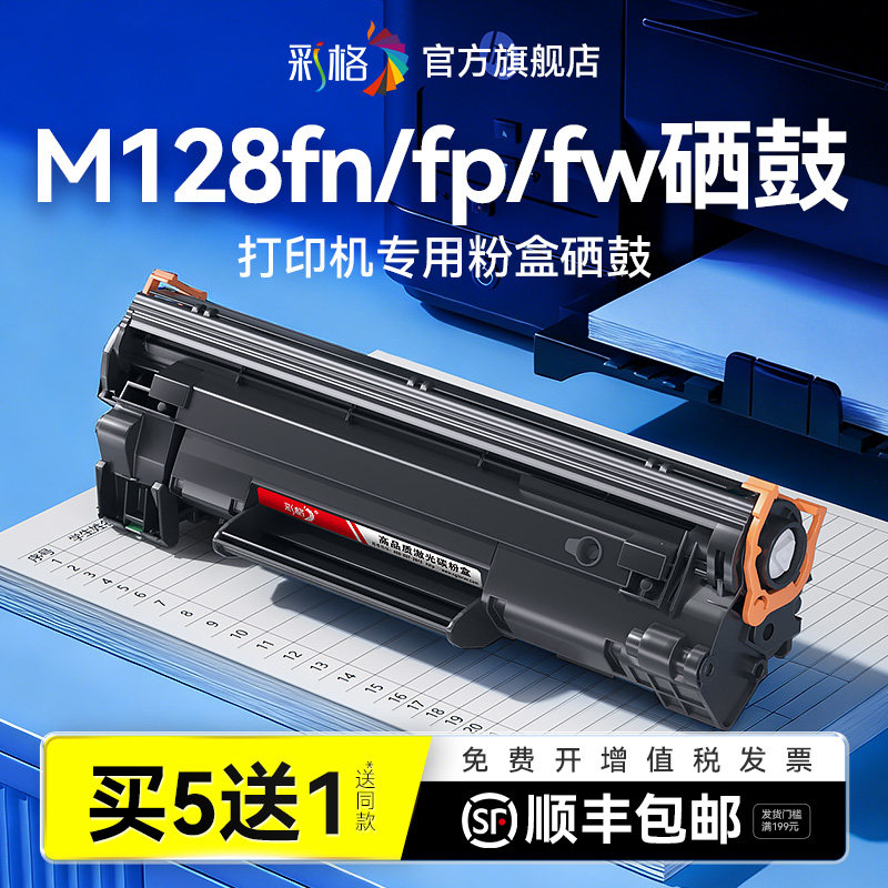 彩格适用惠普M128fn硒鼓HP LaserJet Pro MFP M128fp墨盒M128fw打印机碳粉盒CC388A墨粉hp88a易加粉非原装