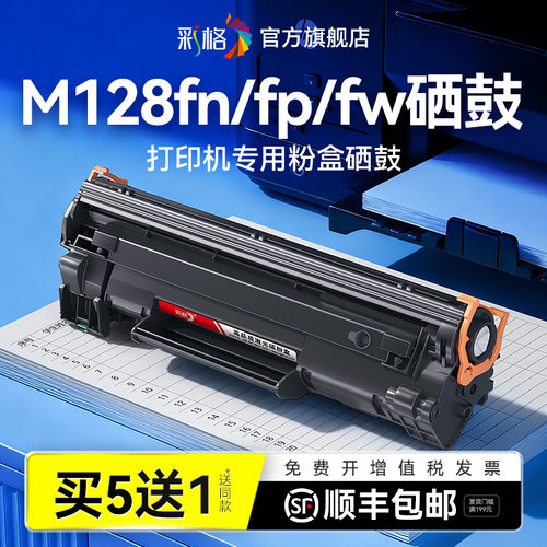 彩格适用惠普M128fn硒鼓HP LaserJet Pro MFP M128fp墨盒M128fw打印机碳粉盒CC388A墨粉hp88a易加粉非原装