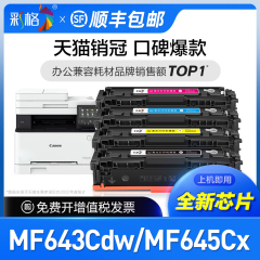 彩格原装适用佳能MF643Cdw打印机硒鼓MF641Cw MF645Cx专用墨粉盒MF642Cw MF642Cdw彩色CRG054 MF644Cdw碳粉盒