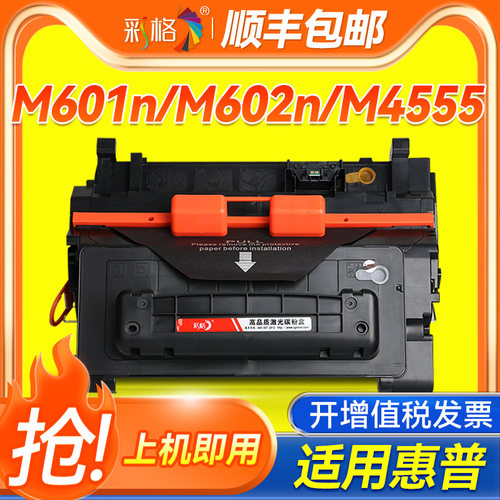 彩格适用惠普HP90A硒鼓hp600 m601dn m602dn 603n m4555h/fskm mfp打印机墨盒CE390A M601N 602n/x粉盒CE390X