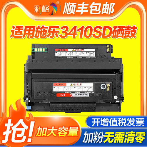 彩格适用富士施乐3410sd粉盒CT203485 CT203484富士胶片ApeosPort 3410碳粉盒墨粉仓CT203530 CT351281硒鼓
