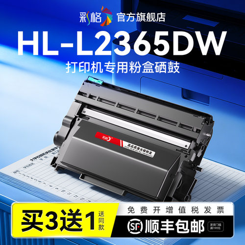 彩格适用兄弟L2365DW粉盒HL-L2300D L2305W L2320D L2340DW L2341DW L2360DN L2380DW打印机硒鼓TN2380墨盒