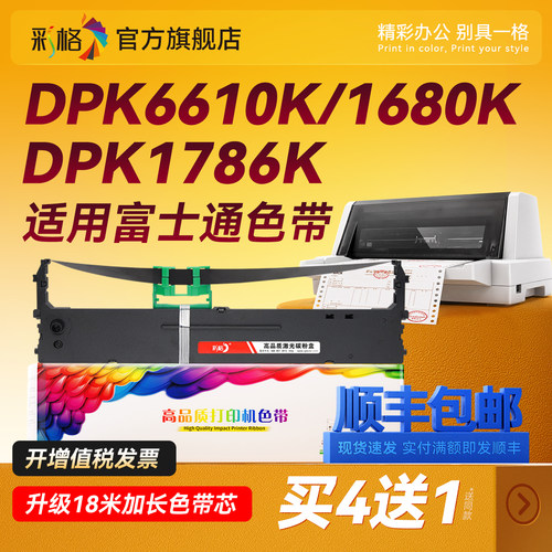 适用富士通DPK6610K色带架FUJITSU DPK1680K 6610K针式打印机色带芯1688K 1685 1786K 1788K针式打印机色带框