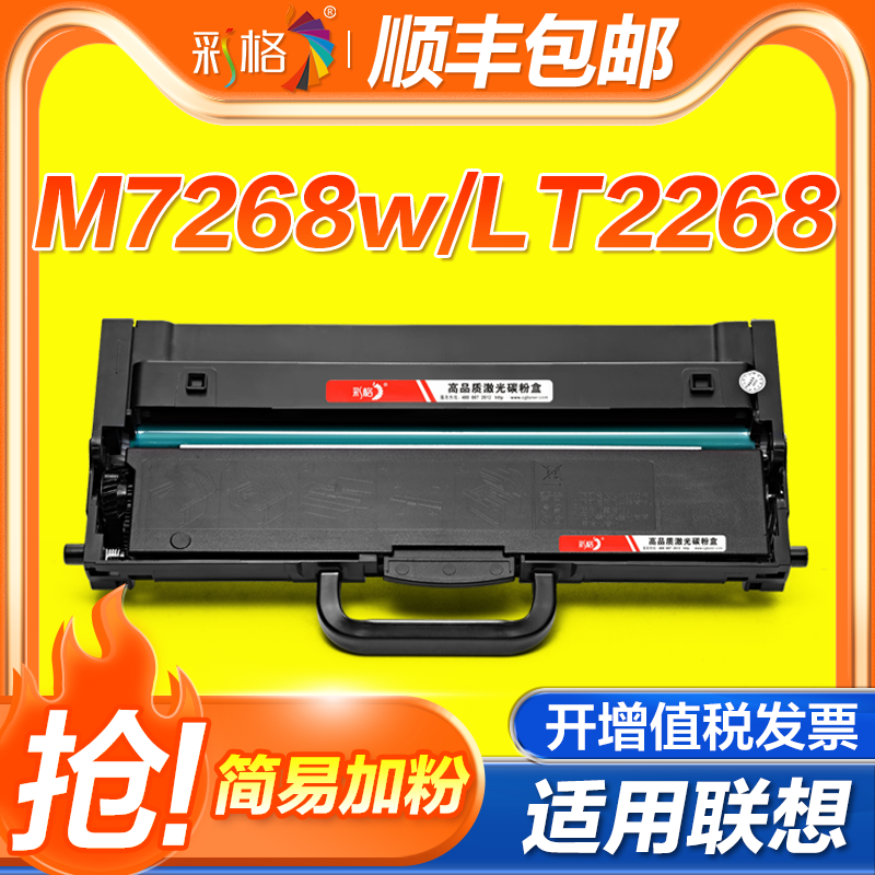 联想M7268w硒鼓LT2268Lj2268w