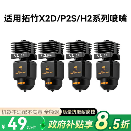 彩格3D打印配件可拆喷嘴组件适用拓竹P2S/X2D/H2D/H2S/H2C系列机器0.2/0.4/0.6/0.8mm硬化钢不锈钢热端喷头