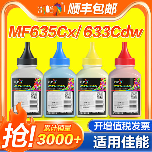 彩格适用佳能CRG-045碳粉MF631Cn 632Cdw 633 634Cdw 635Cx墨盒LBP611Cn 612Cdw 613Cdw彩色打印机四色碳粉
