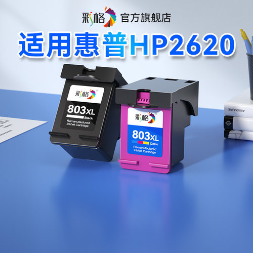 彩格官方原装适用惠普2620打印机墨盒HP803专用墨盒803墨盒可加墨DeskJet 2620黑色大容量XL连喷彩色