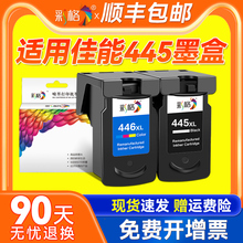 彩格适用佳能445墨盒TS3140 MG2540s MG2545s 2940 2440 3040黑色iP2840 MX494 TS3340打印机PG445彩色CL446s