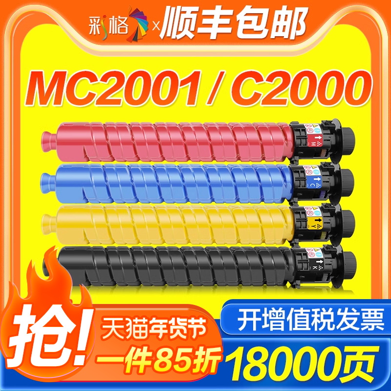 彩格适用理光MC2001粉盒MC2000 MC2001C碳粉盒基士得耶GS3021c G3020c粉盒MC2001L M C2001H打印复印机硒鼓